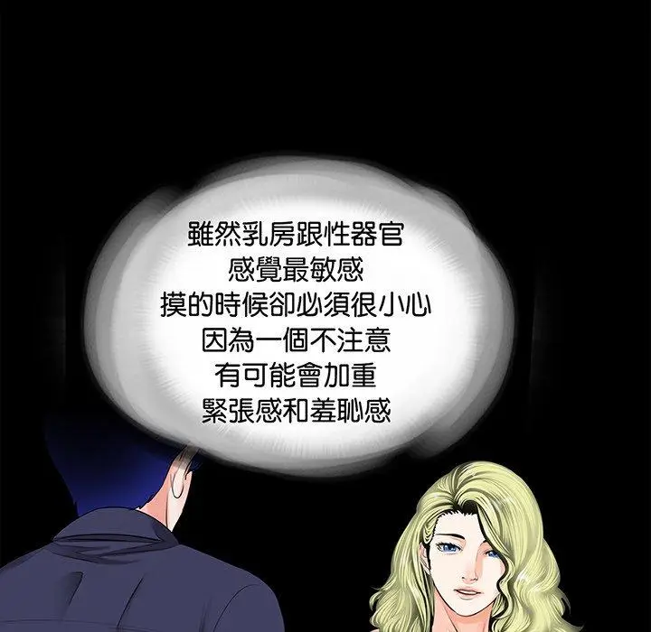 漫画《传宗接代好困难/借子》第8话第82张图