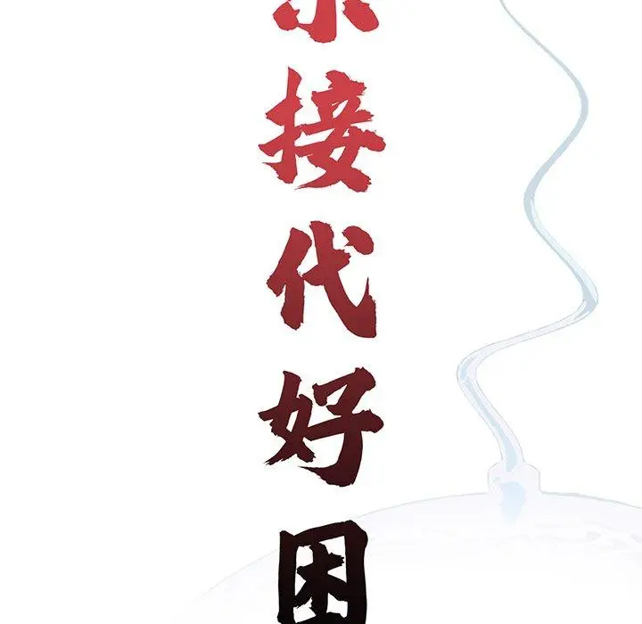 漫画《传宗接代好困难/借子》第9话第24张图