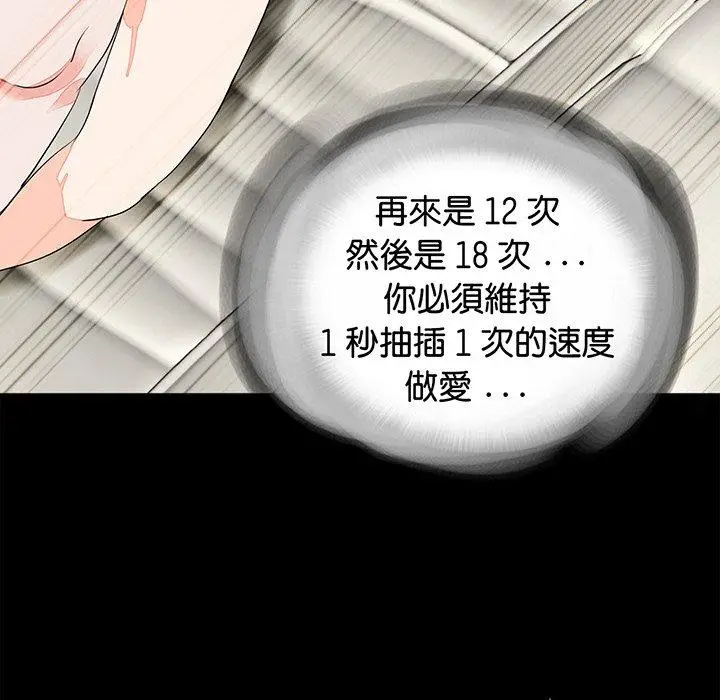 漫画《传宗接代好困难/借子》第9话第40张图