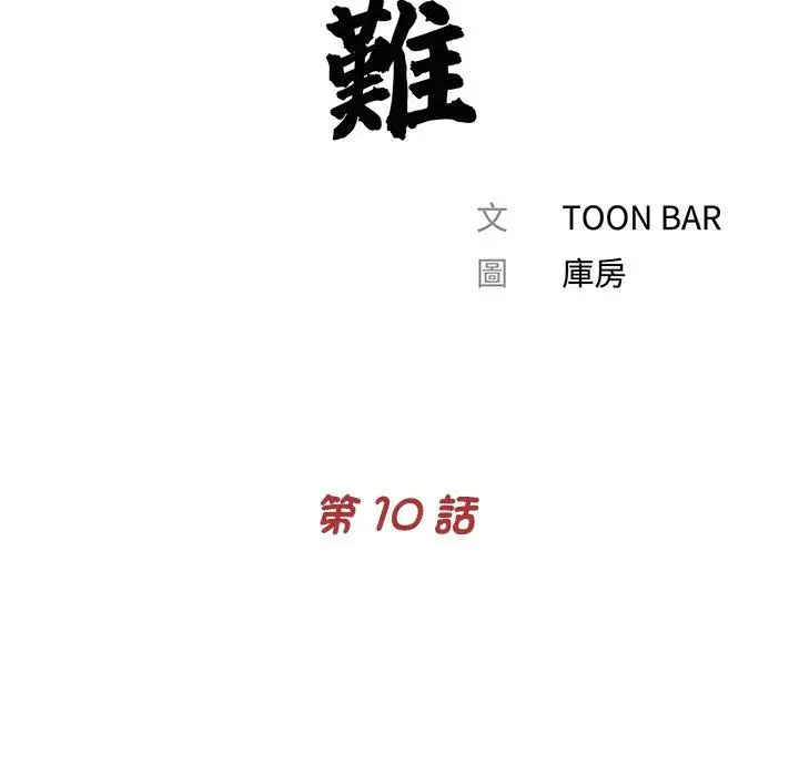 漫画《传宗接代好困难/借子》第10话第24张图