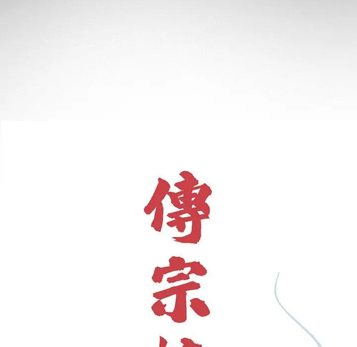 漫画《传宗接代好困难/借子》第11话第23张图