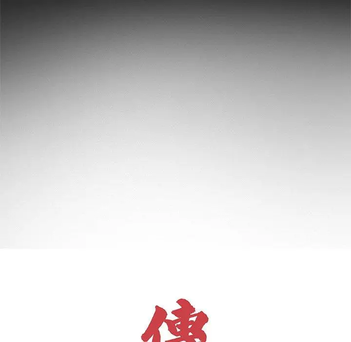 漫画《传宗接代好困难/借子》第12话第14张图