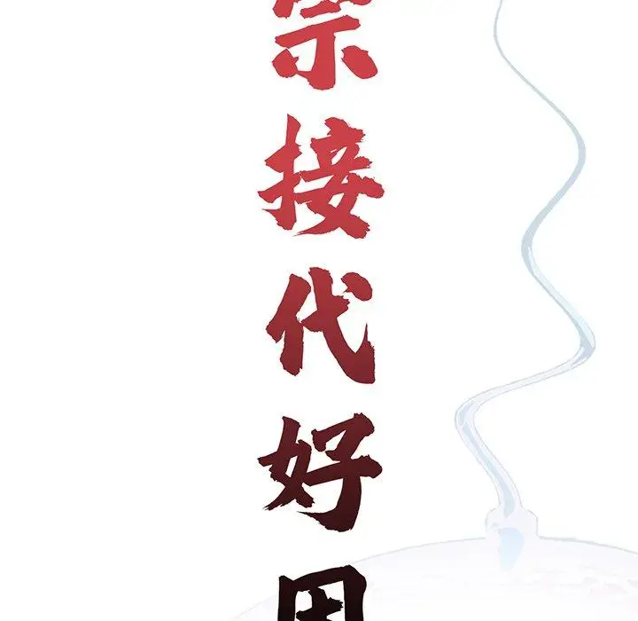 漫画《传宗接代好困难/借子》第13话第21张图