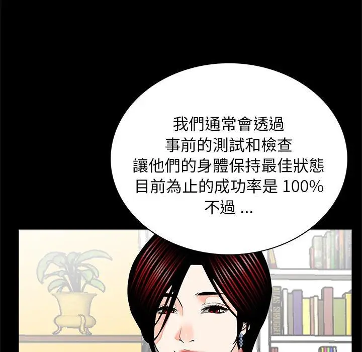 漫画《传宗接代好困难/借子》第13话第69张图