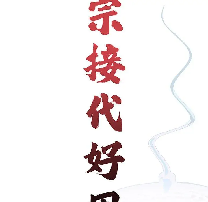 漫画《传宗接代好困难/借子》第14话第7张图