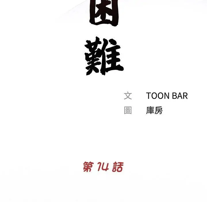 漫画《传宗接代好困难/借子》第14话第8张图