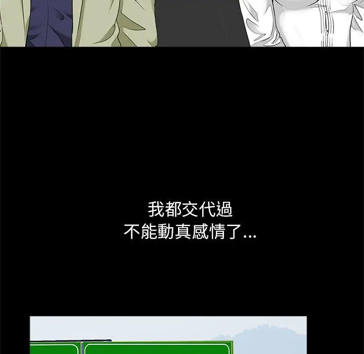 漫画《传宗接代好困难/借子》第14话第85张图
