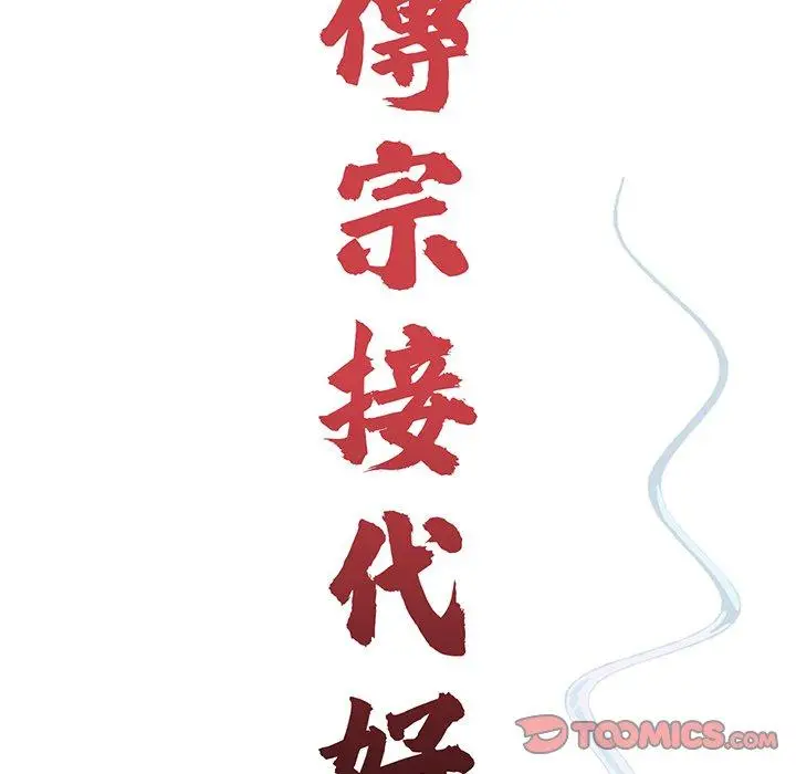 漫画《传宗接代好困难/借子》第16话第38张图