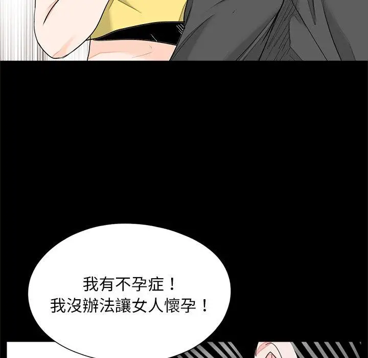 漫画《传宗接代好困难/借子》第17话第101张图
