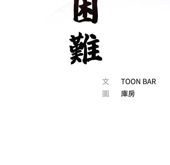 漫画《传宗接代好困难/借子》第17话第40张图