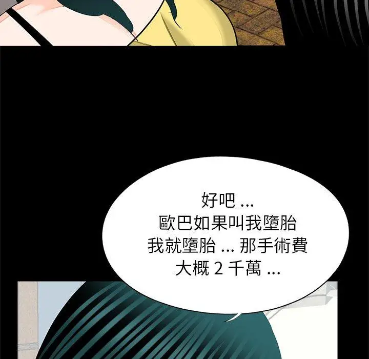 漫画《传宗接代好困难/借子》第17话第93张图