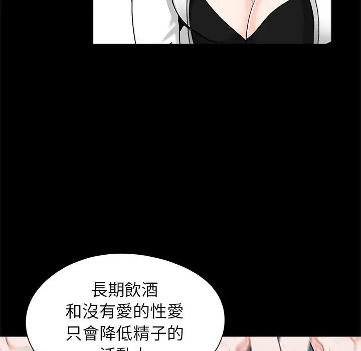 漫画《传宗接代好困难/借子》第19话第39张图