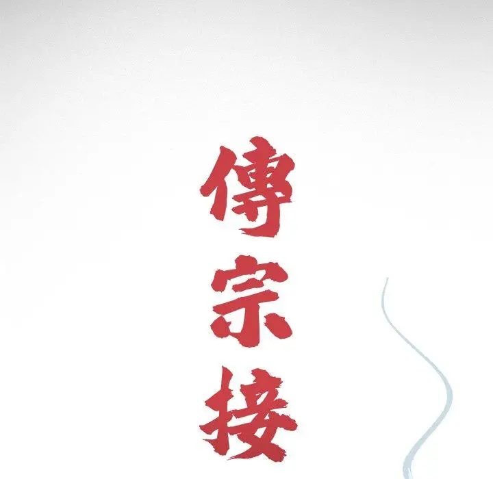 漫画《传宗接代好困难/借子》第19话第46张图