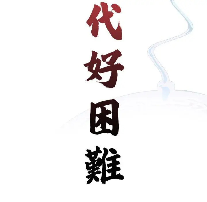 漫画《传宗接代好困难/借子》第19话第47张图