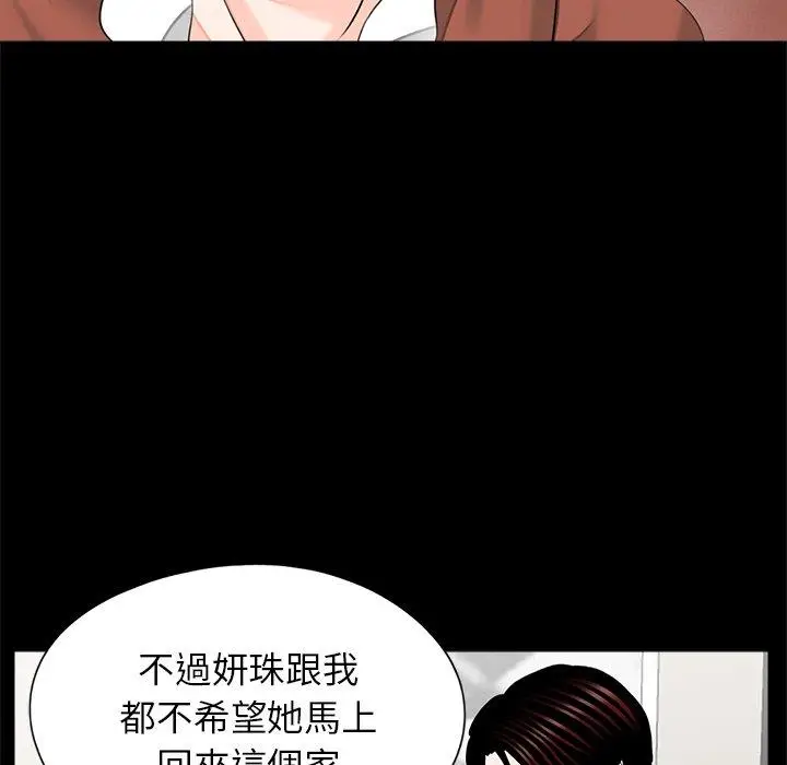 漫画《传宗接代好困难/借子》第21话第72张图