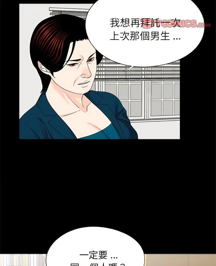 漫画《传宗接代好困难/借子》第22话第2张图