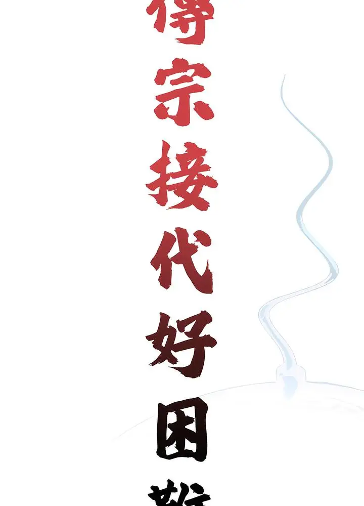 漫画《传宗接代好困难/借子》第22话第23张图