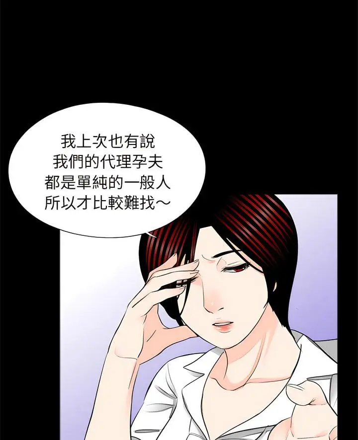 漫画《传宗接代好困难/借子》第22话第5张图