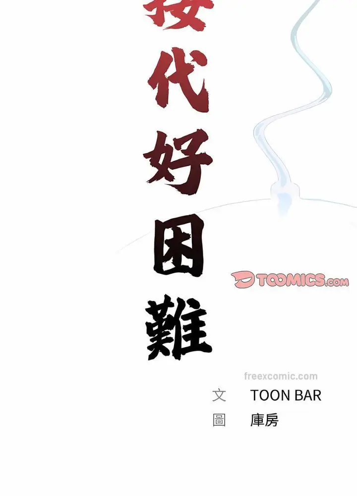 漫画《传宗接代好困难/借子》第23话第27张图