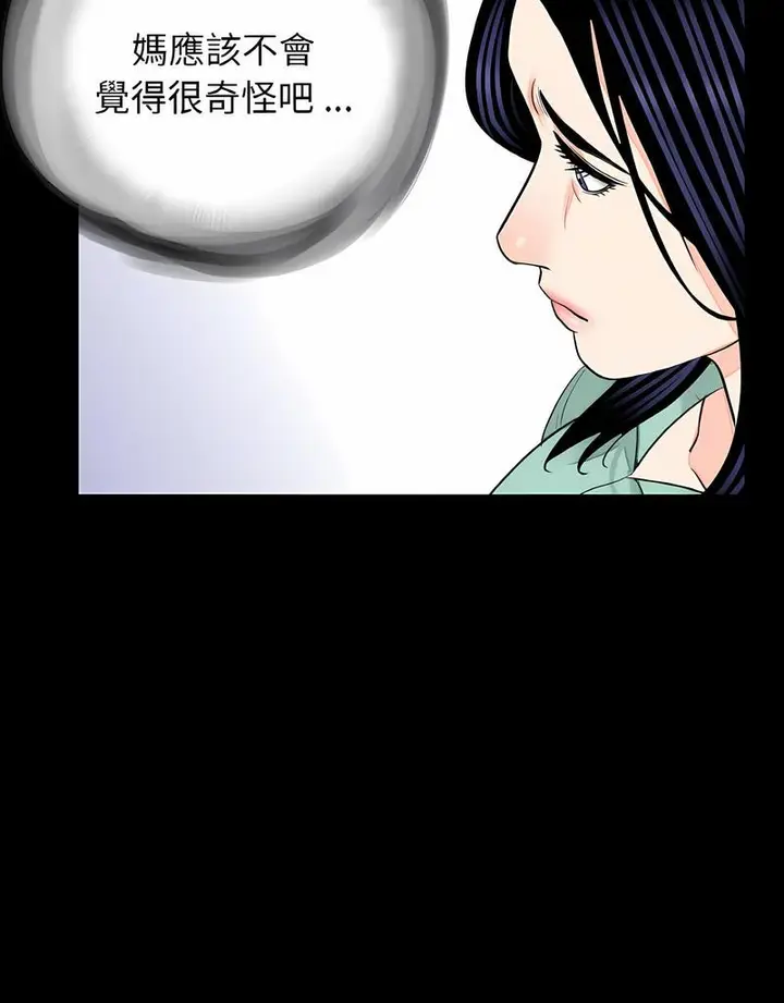 漫画《传宗接代好困难/借子》第23话第73张图