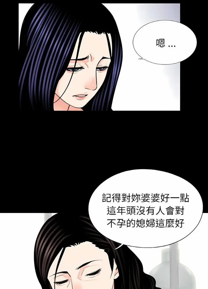 漫画《传宗接代好困难/借子》第24话第17张图