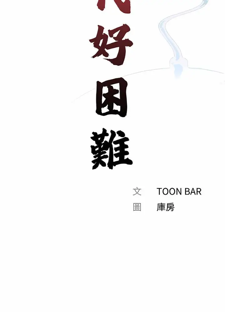 漫画《传宗接代好困难/借子》第24话第23张图