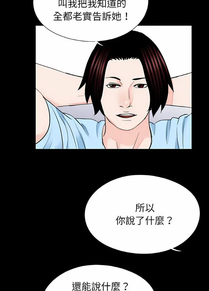 漫画《传宗接代好困难/借子》第24话第68张图