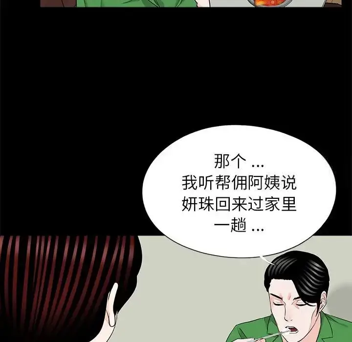 漫画《传宗接代好困难/借子》第26话第5张图