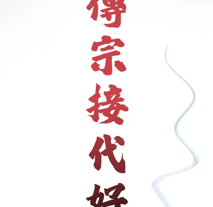 漫画《传宗接代好困难/借子》第27话第23张图