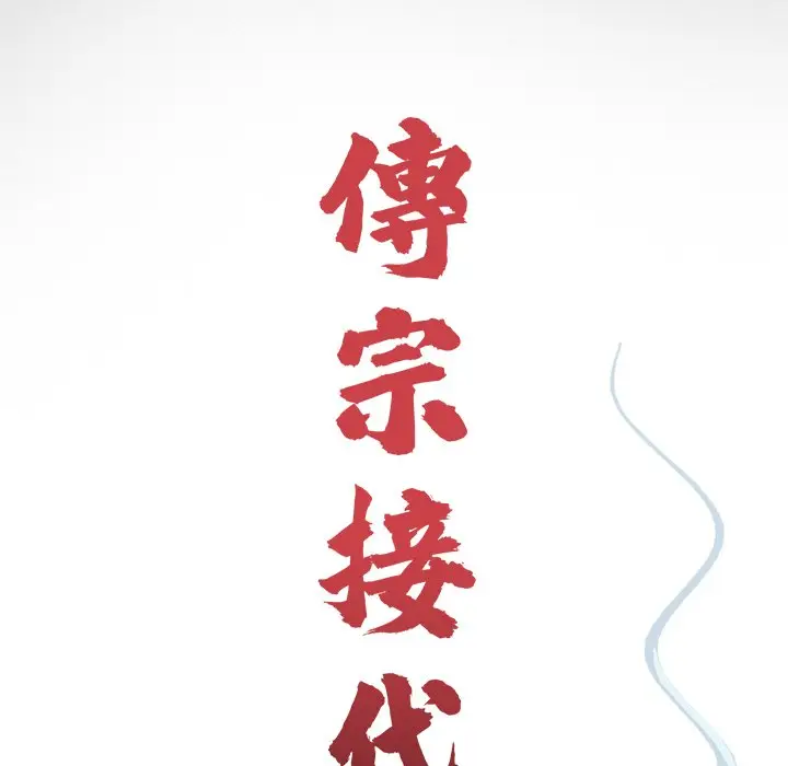 漫画《传宗接代好困难/借子》第28话第40张图