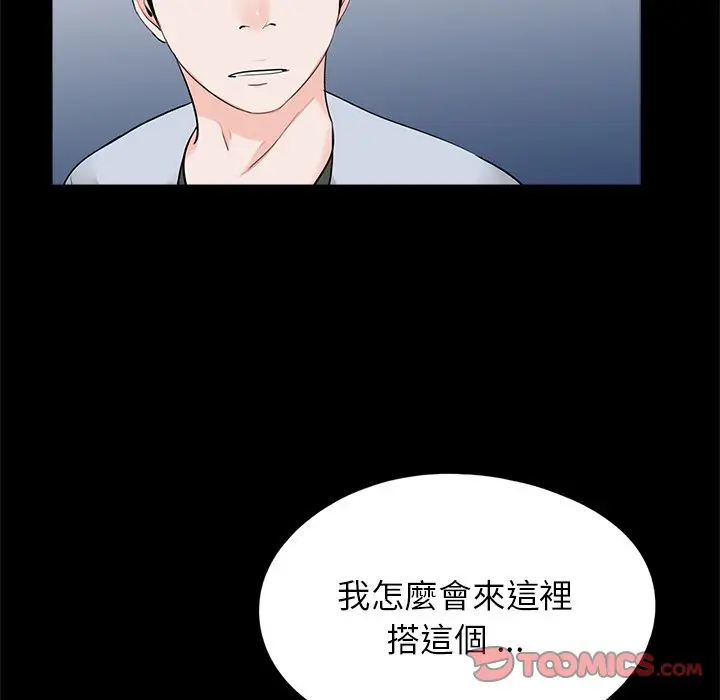 漫画《传宗接代好困难/借子》第28话第98张图