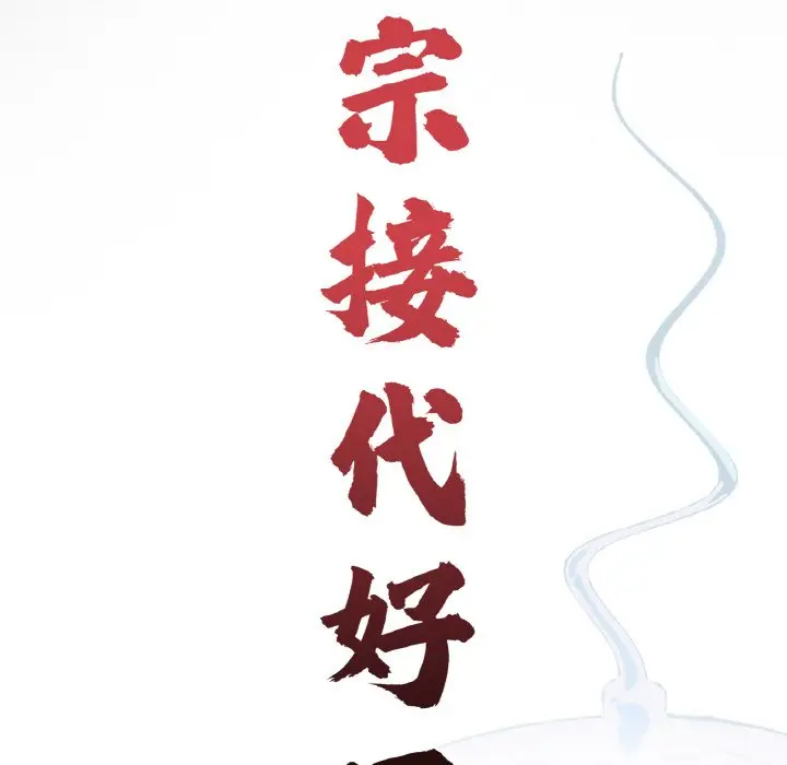漫画《传宗接代好困难/借子》第29话第23张图