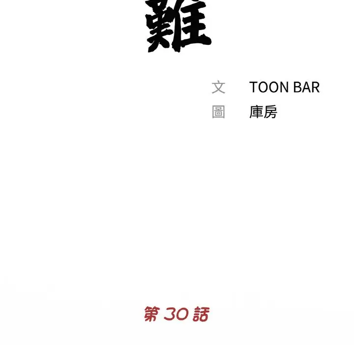 漫画《传宗接代好困难/借子》第30话第16张图