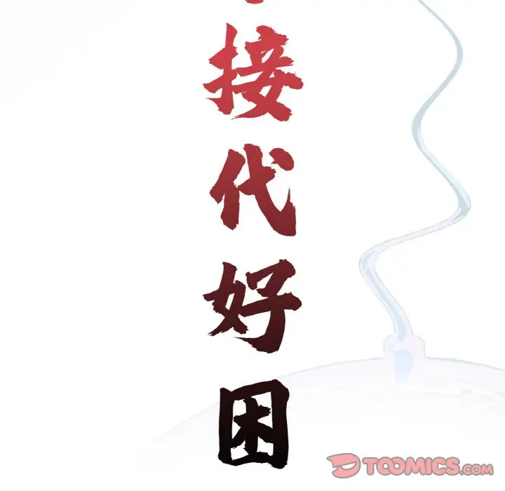 漫画《传宗接代好困难/借子》第31话第38张图