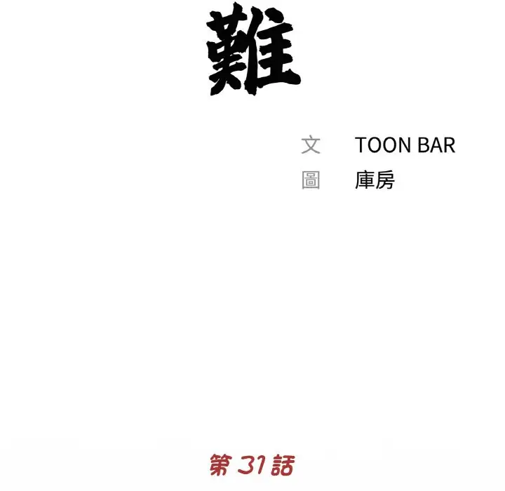 漫画《传宗接代好困难/借子》第31话第39张图