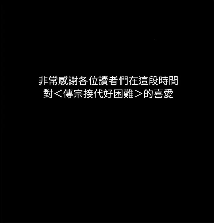 漫画《传宗接代好困难/借子》第32话第114张图