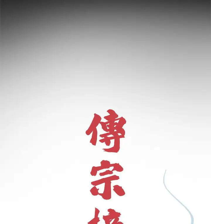 漫画《传宗接代好困难/借子》第32话第47张图