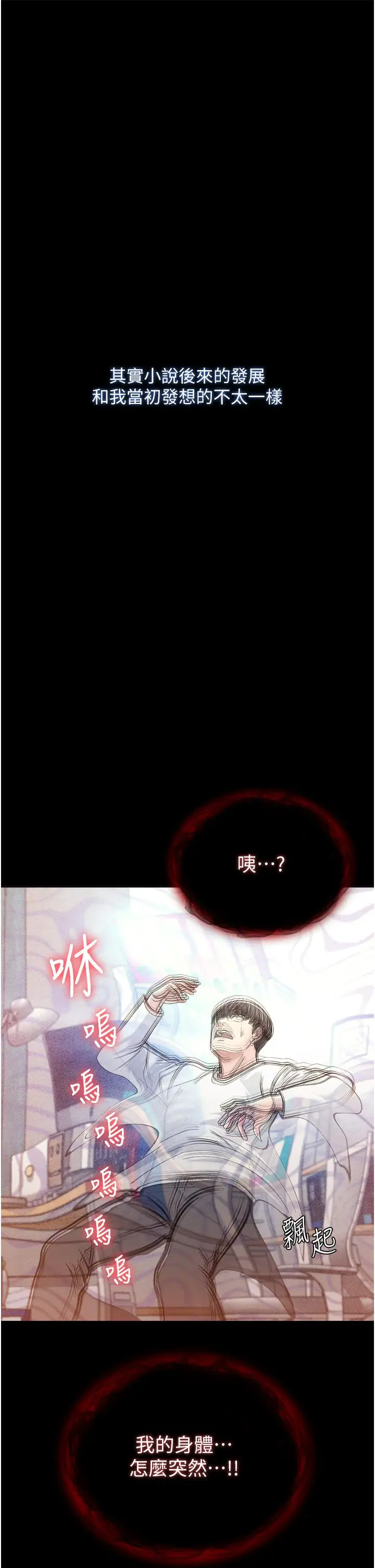 漫画《色雕英雄传：一捅天下》第1话第10张图