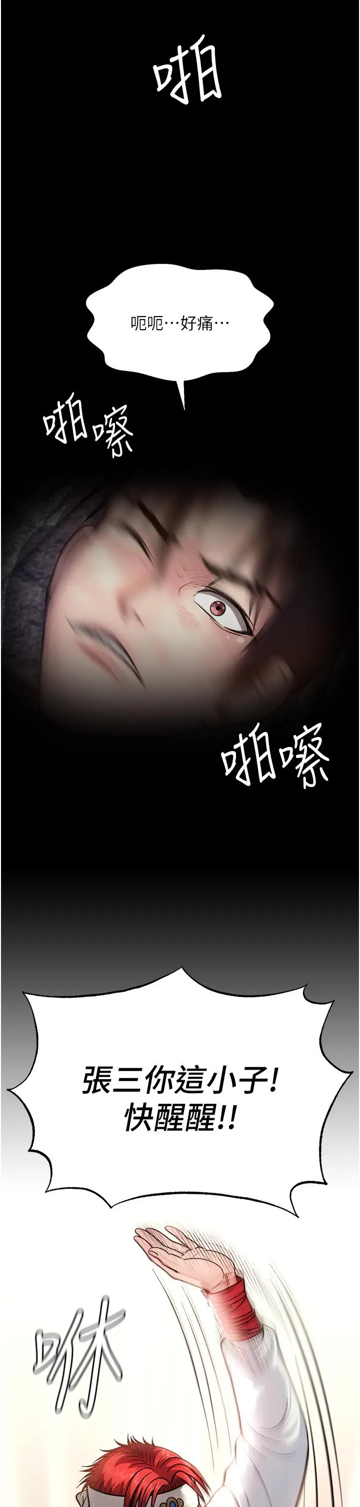 漫画《色雕英雄传：一捅天下》第1话第13张图