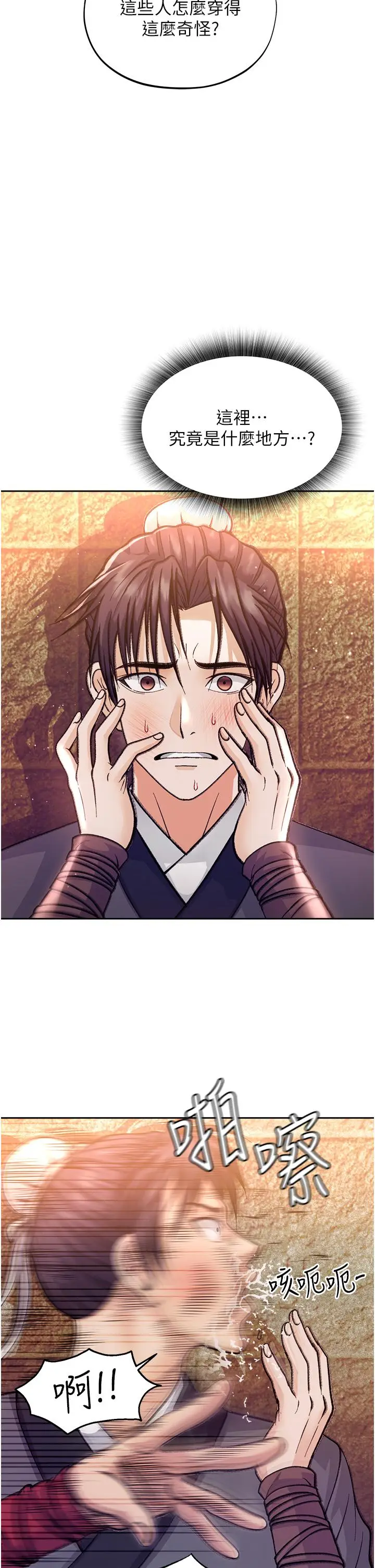 漫画《色雕英雄传：一捅天下》第1话第16张图