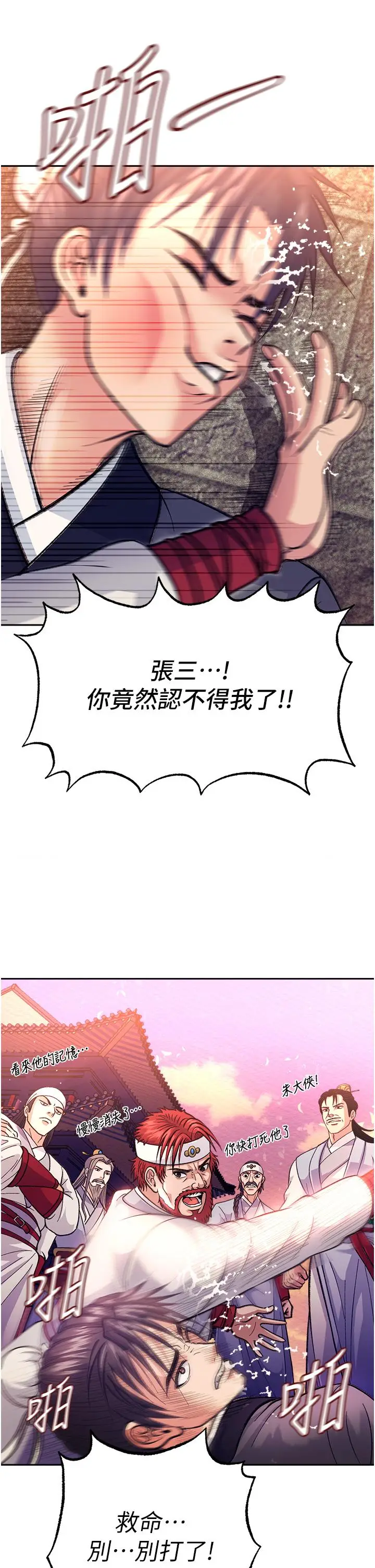 漫画《色雕英雄传：一捅天下》第1话第19张图