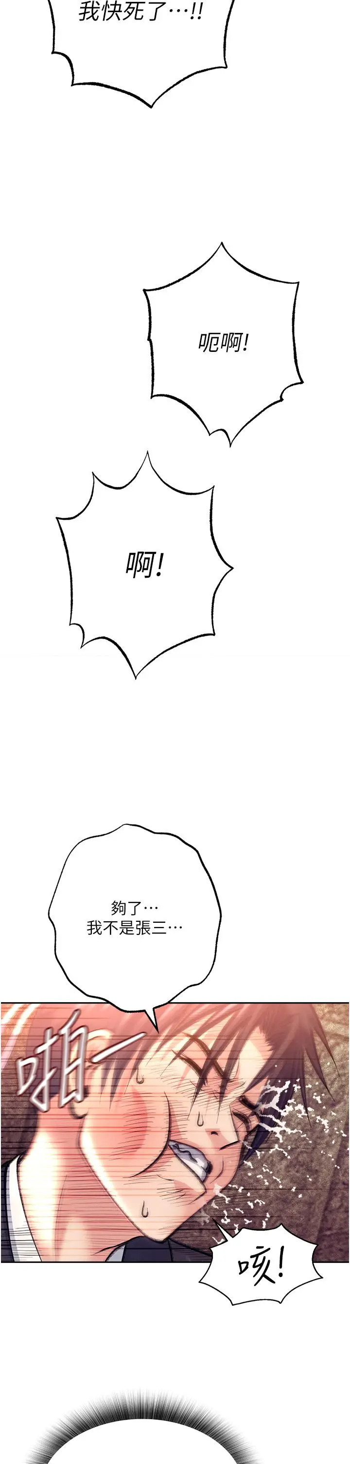 漫画《色雕英雄传：一捅天下》第1话第20张图
