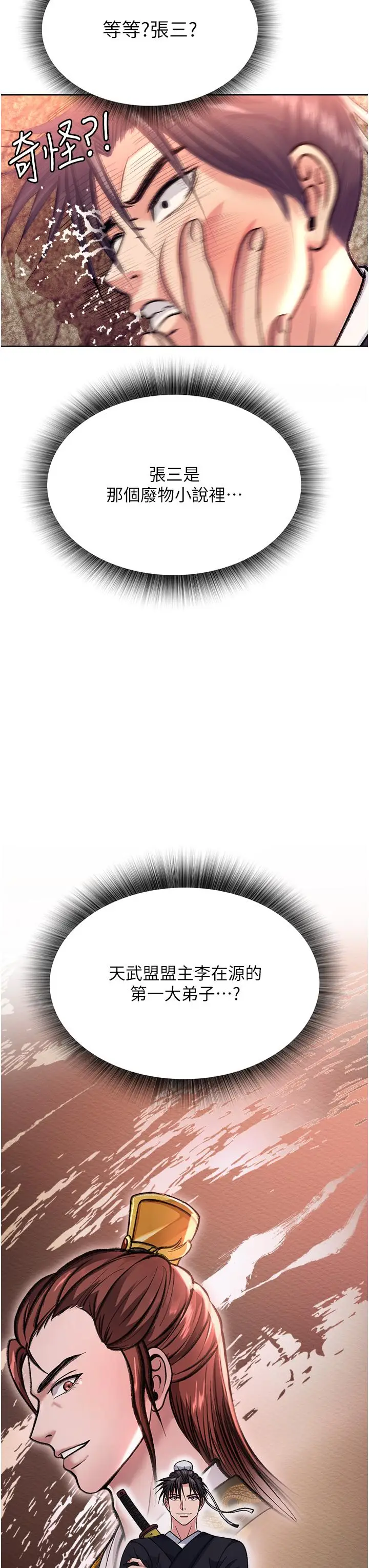 漫画《色雕英雄传：一捅天下》第1话第21张图