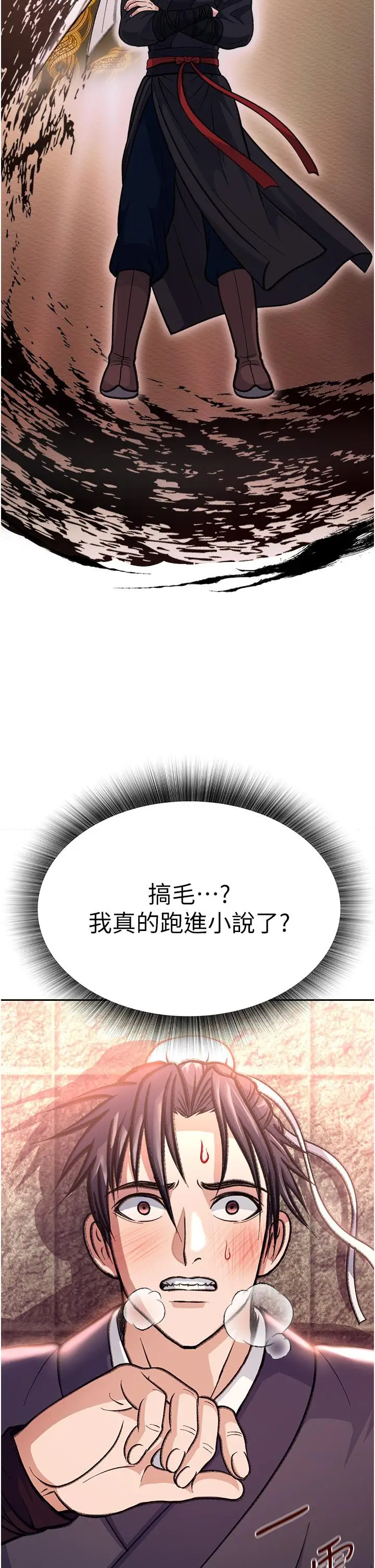 漫画《色雕英雄传：一捅天下》第1话第22张图