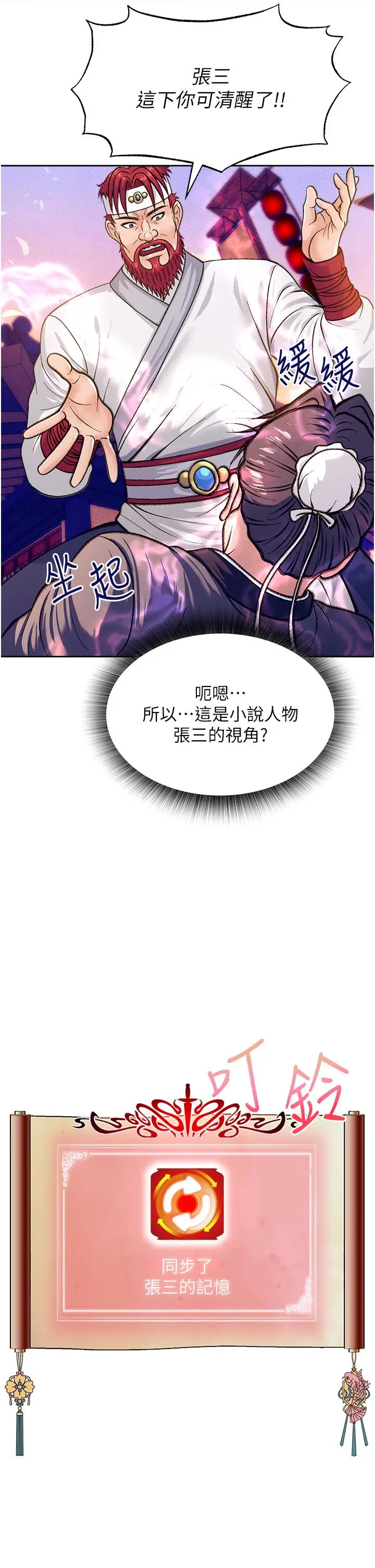 漫画《色雕英雄传：一捅天下》第1话第24张图