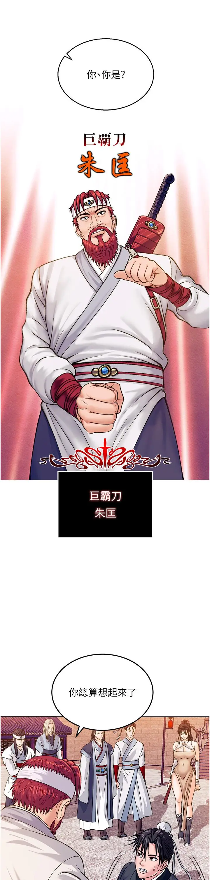 漫画《色雕英雄传：一捅天下》第1话第25张图