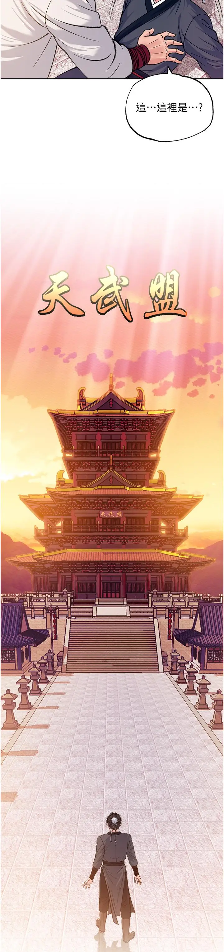 漫画《色雕英雄传：一捅天下》第1话第26张图