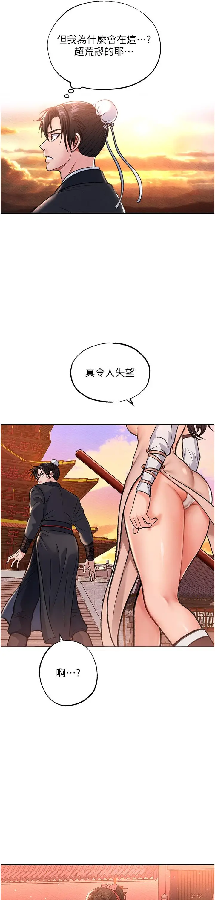 漫画《色雕英雄传：一捅天下》第1话第28张图