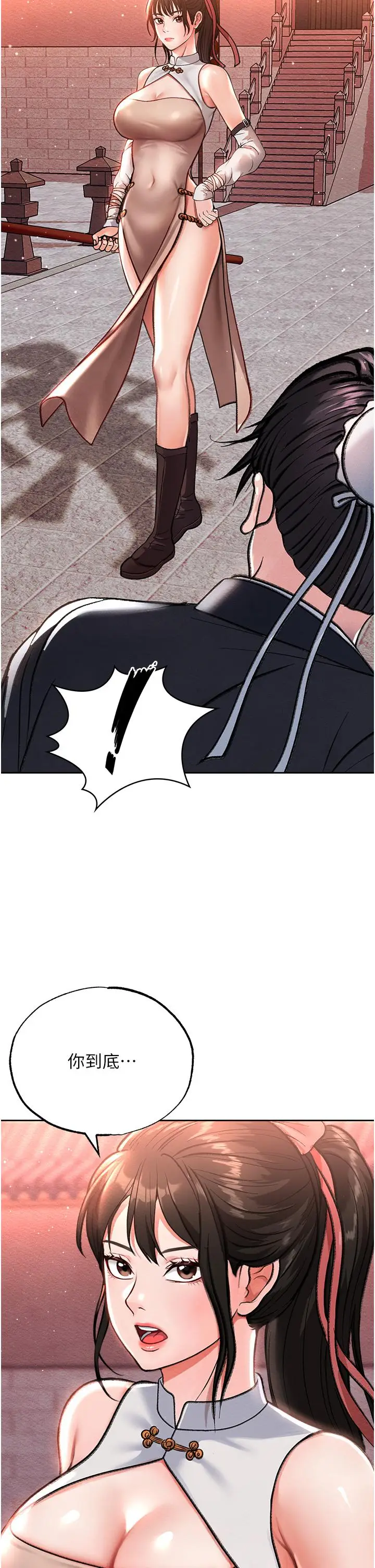 漫画《色雕英雄传：一捅天下》第1话第29张图