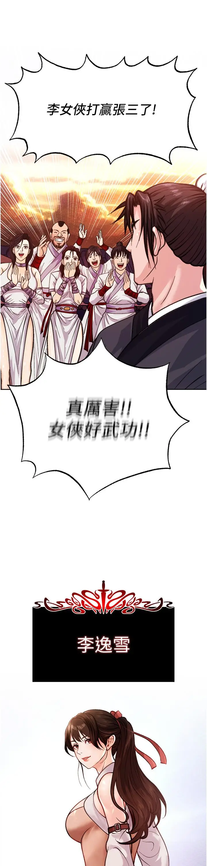 漫画《色雕英雄传：一捅天下》第1话第32张图